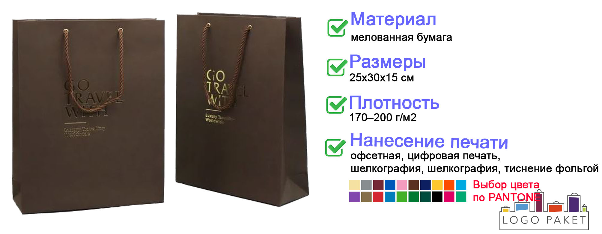 Бумажный пакет с двусторонней печатью 25х30х15 инфографика 